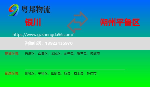 银川到平鲁区物流专线