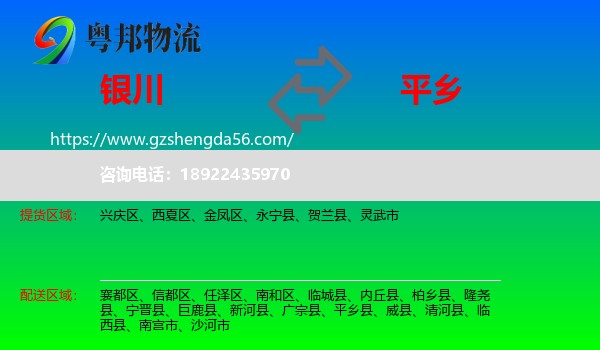 银川到平乡县物流专线