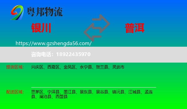 银川到普洱物流专线