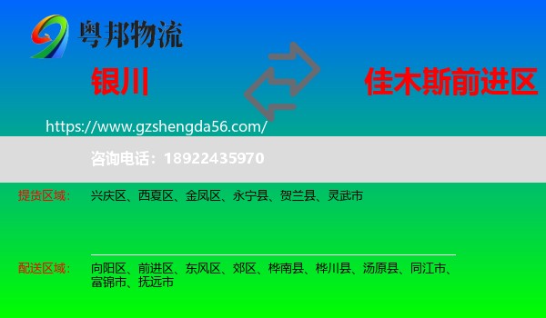 银川到前进区物流专线