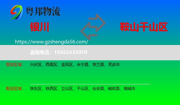 银川到千山区物流专线