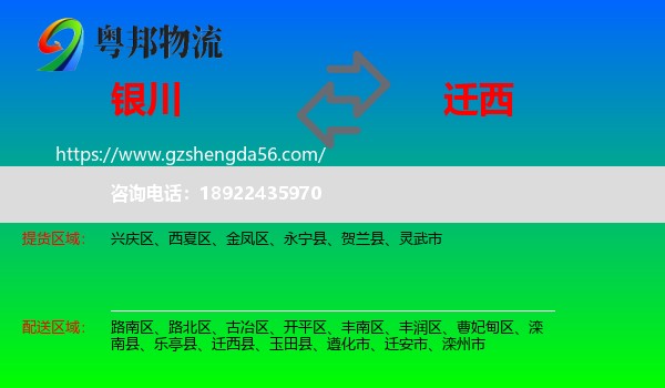 银川到迁西县物流专线