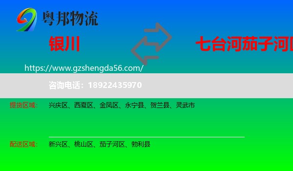 银川到茄子河区物流专线