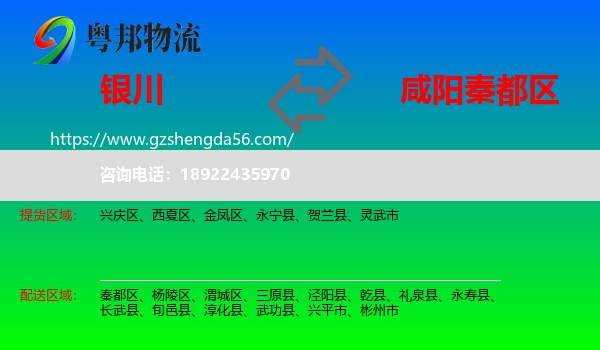银川到秦都区物流专线