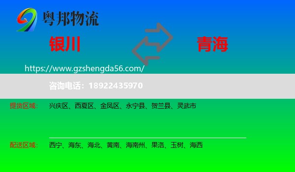 银川到青海物流专线