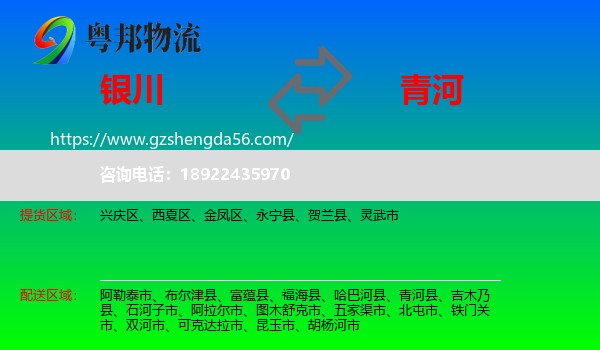 银川到青河县物流专线
