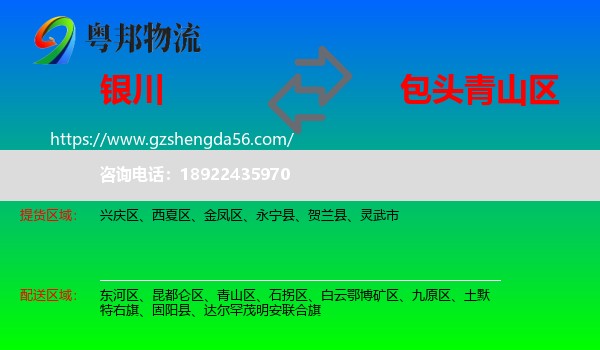 银川到青山区物流专线