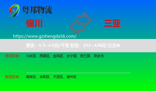 银川到三亚物流专线
