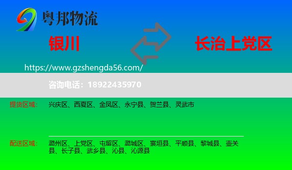 银川到上党区物流专线