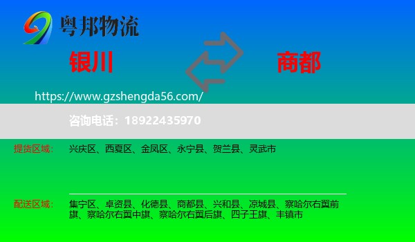 银川到商都县物流专线