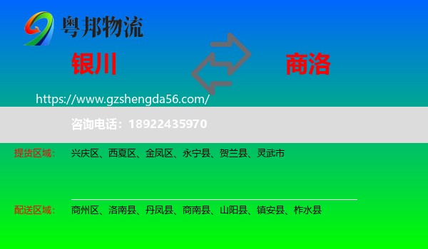 银川到商洛物流