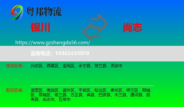 银川到尚志市物流专线