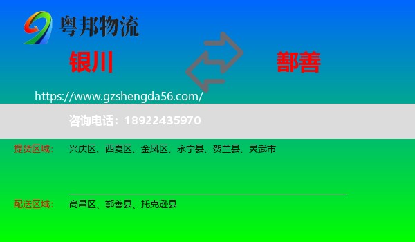 银川到鄯善县物流专线