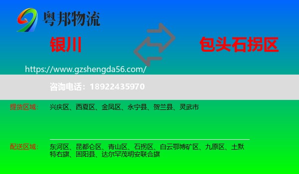 银川到石拐区物流专线