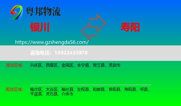 银川到寿阳县物流专线