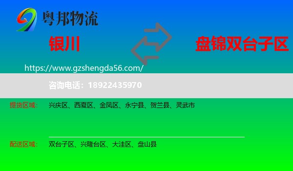 银川到双台子区物流专线