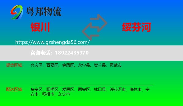 银川到绥芬河市物流专线