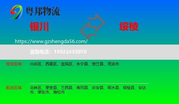 银川到绥棱县物流专线