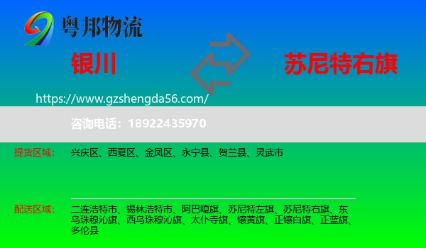 银川到苏尼特右旗物流专线