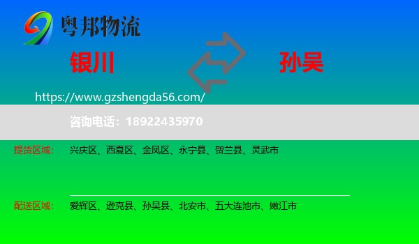 银川到孙吴县物流专线