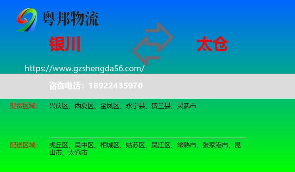 银川到太仓市物流专线