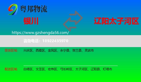 银川到太子河区物流专线