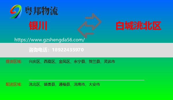 银川到洮北区物流专线