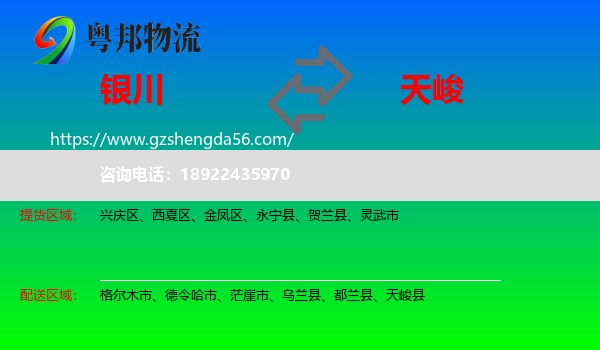 银川到天峻县物流专线