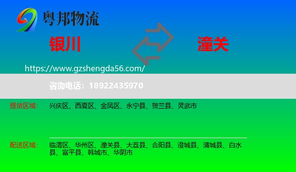 银川到潼关县物流专线