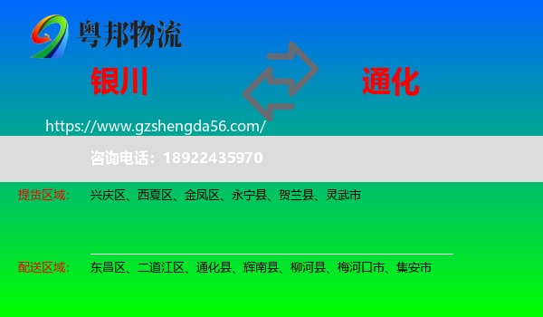 银川到通化物流专线