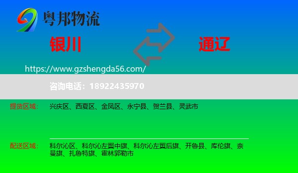 银川到通辽物流