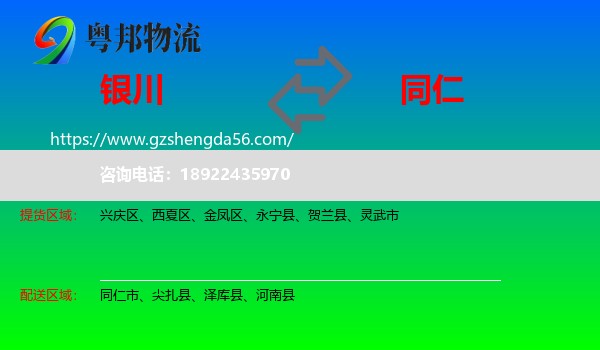 银川到同仁市物流专线