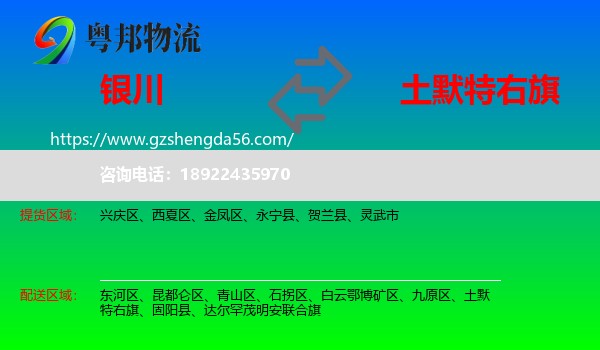 银川到土默特右旗物流专线