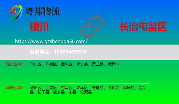 银川到屯留区物流专线