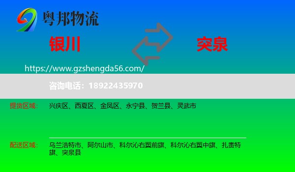 银川到突泉县物流专线