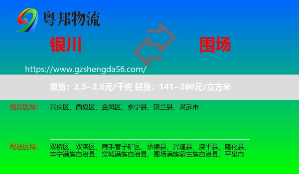 银川到围场满族蒙古族自治县物流专线