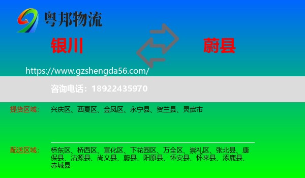 银川到蔚县物流专线