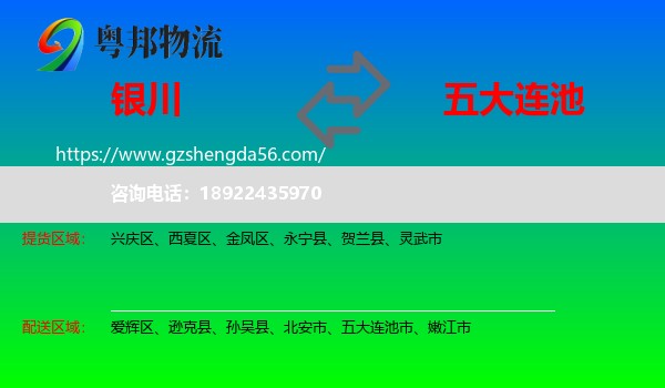银川到五大连池市物流专线
