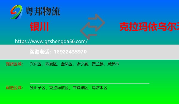 银川到乌尔禾区物流专线