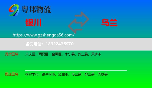 银川到乌兰县物流专线
