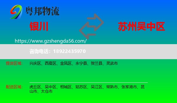 银川到吴中区物流专线
