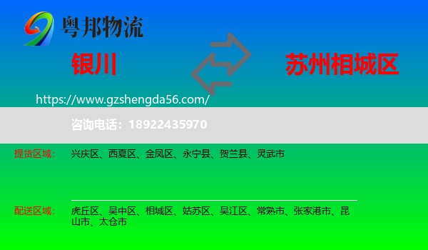 银川到相城区物流专线