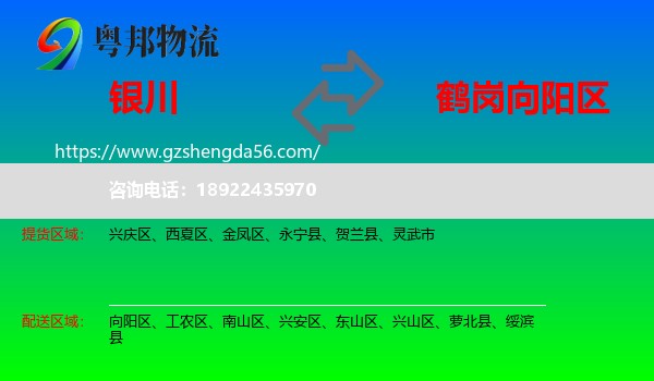 银川到向阳区物流专线