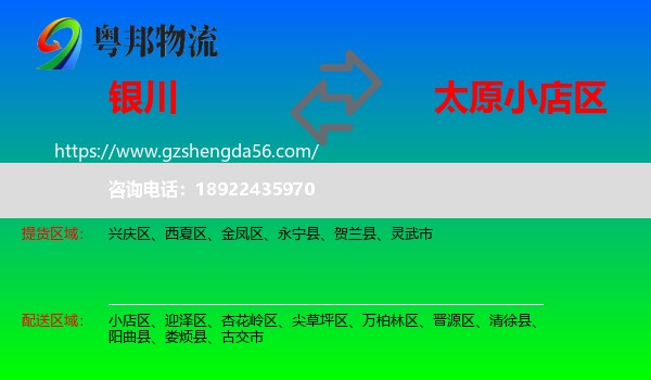 银川到小店区物流专线