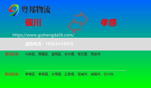 银川到孝感物流专线