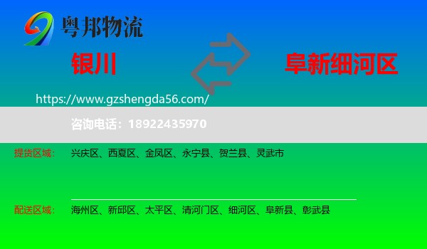 银川到细河区物流专线