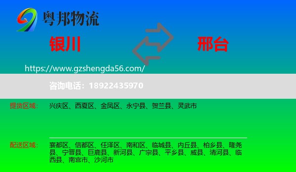 银川到邢台物流专线
