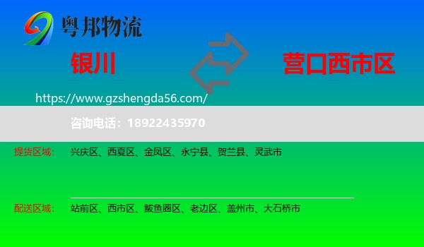 银川到西市区物流专线
