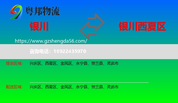 银川到西夏区物流专线