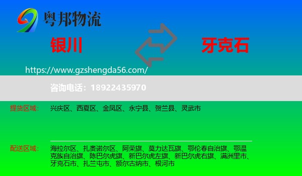 银川到牙克石市物流专线